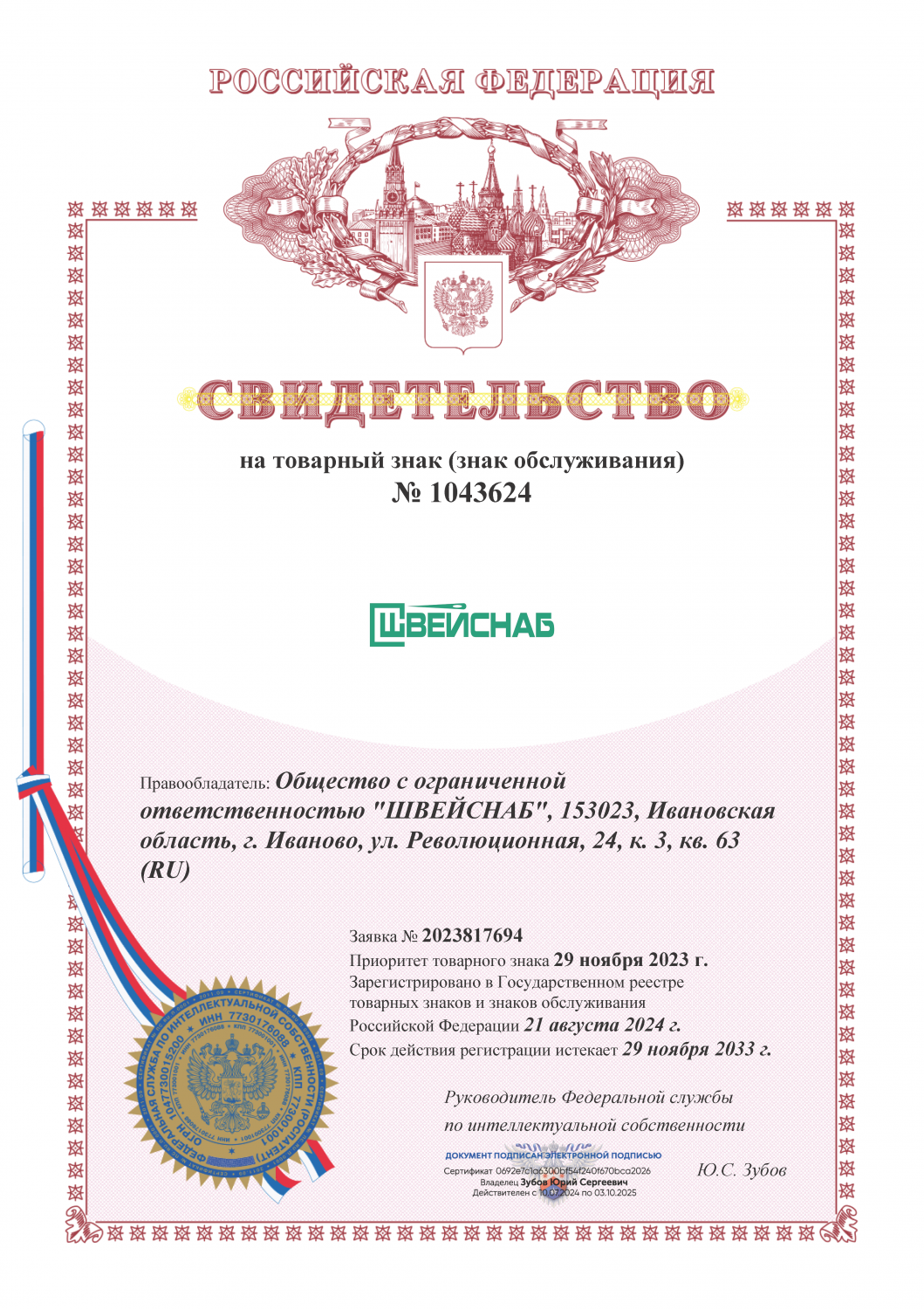Мы зарегистрировали товарный знак Мы зарегистрировали товарный знак